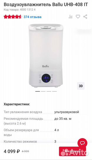 Воздухоувлажнитель Ballu UHB-408 IT