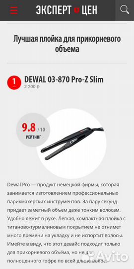 Щипцы-гофре Dewal Pro-Z Slim+ термоковрик+подарки