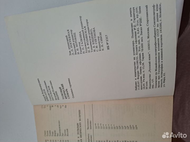 Словарь толковый физический