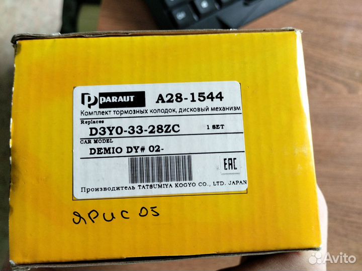 Тормозные колодки