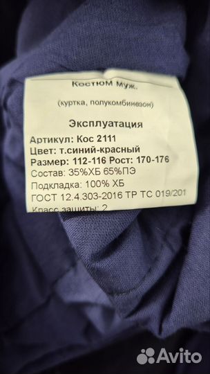 Спецодежда зимняя