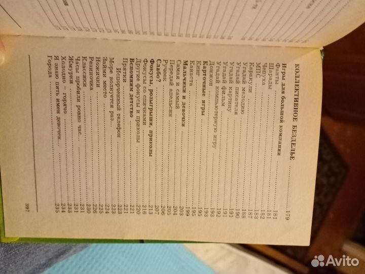 Энциклопедия для бездельников