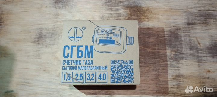 Газовый счетчик новый