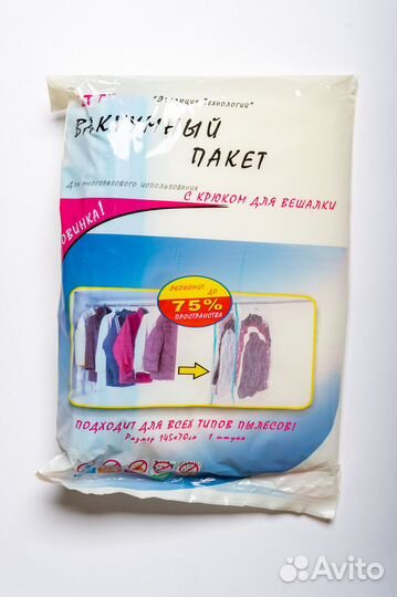 Вакуумные пакеты для вещей с клапаном 4 шт