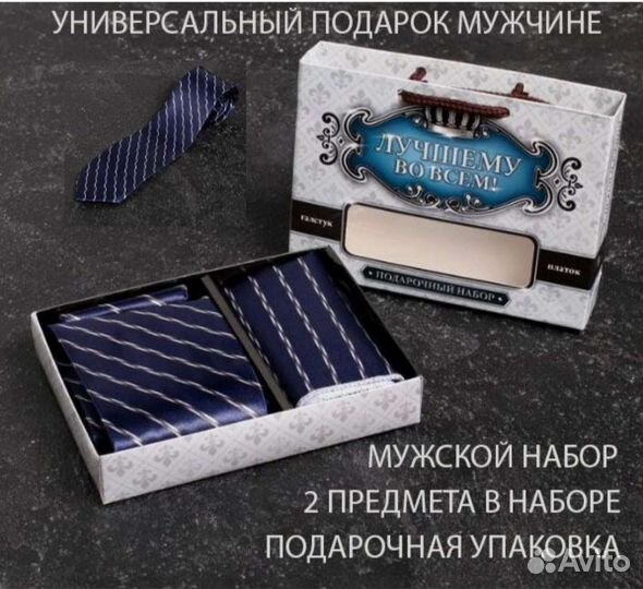 Подарочный набор для мужчин галстук и платок