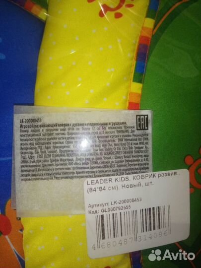 Коврик развивающий