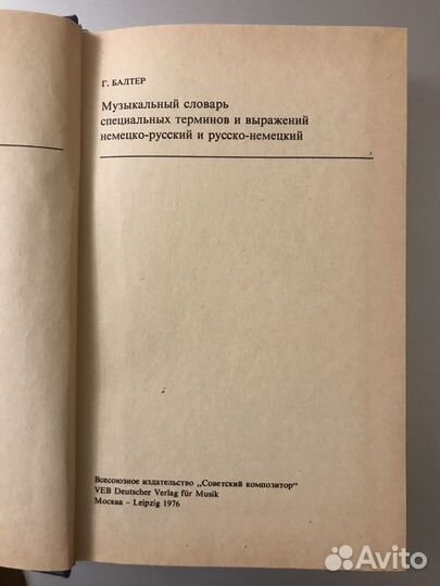 Музыкальный словарь специальны и выражений