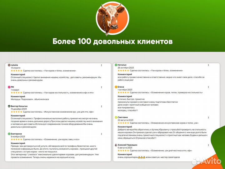 Ветеринарный врач, осеменатор крс, зоотехник