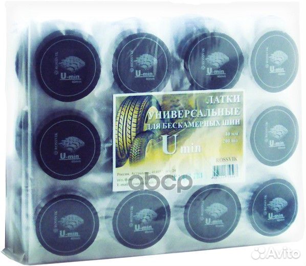 U.MIN.P.200. латки универсальные U min (40), 2