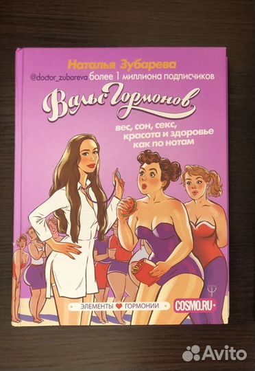 Книга Доктора Зубаревой 2 части