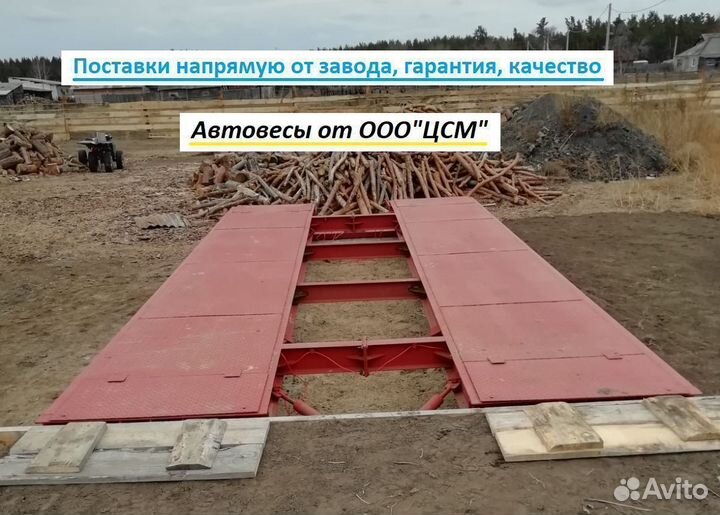 Автомобильные весы платформенные