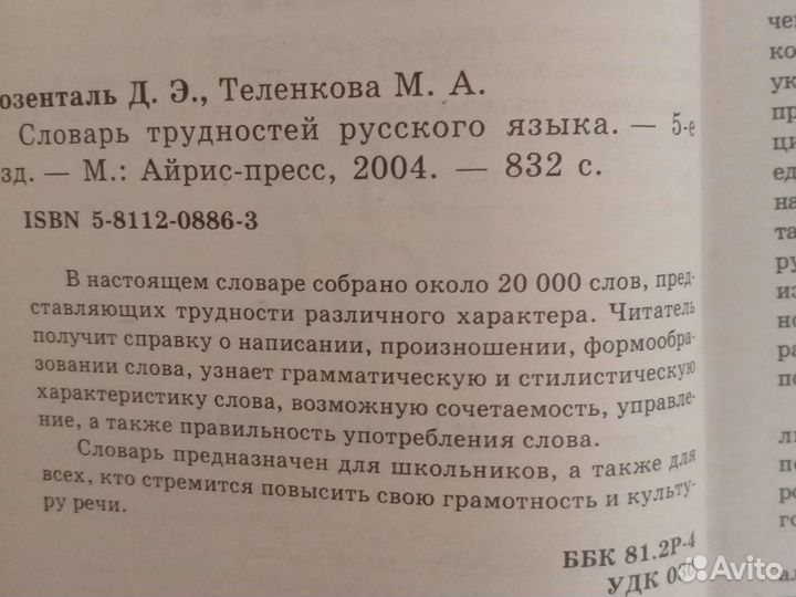 Словарь трудностей русского языка