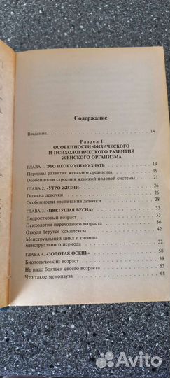 Энциклопедия для женщин