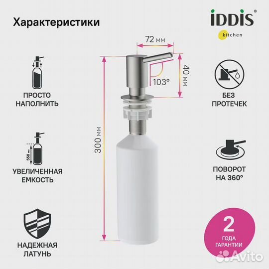 Дозатор iddis Kitchen Line латунь, сатин (sdibn00