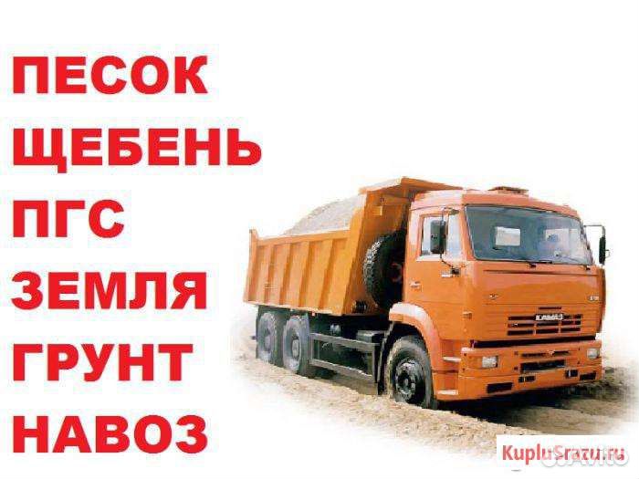 Песок щебень доставка ЗИЛ Камаз