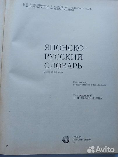 Японско- русский словарь