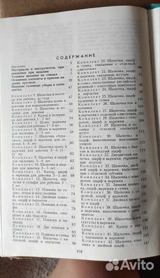 Книга о вязании Головные уборы Журнал Бурда Моден