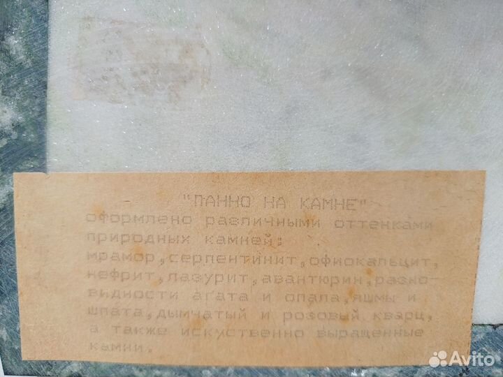 Картина из натуральных камней