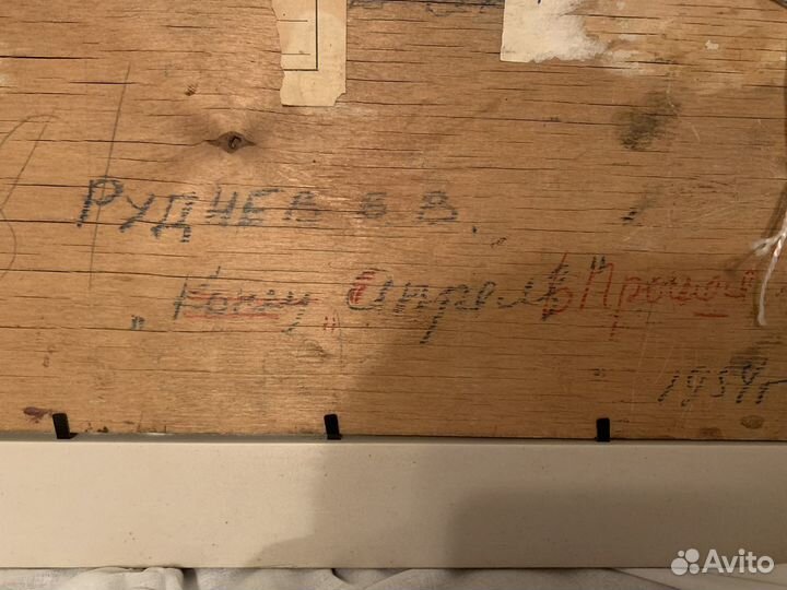 Картина Руднев В.В. «Конец Апреля»