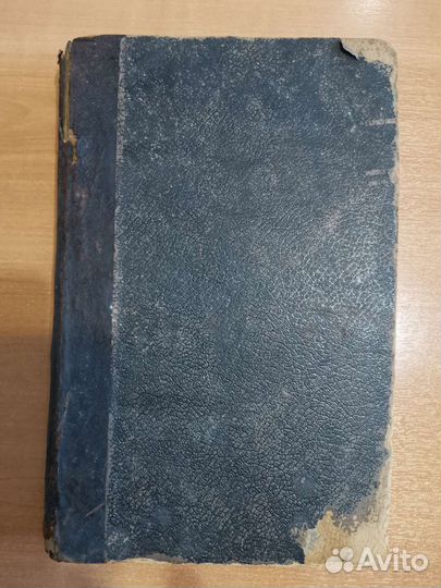 Антикварная книга