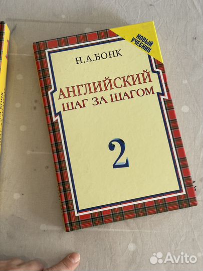 Учебник английского языка (Бонк, Левина)