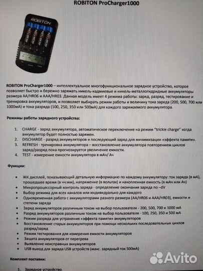 Зарядное устройство Robiton ProCharger 1000
