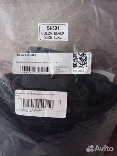 Бандаж для плечевого сустава