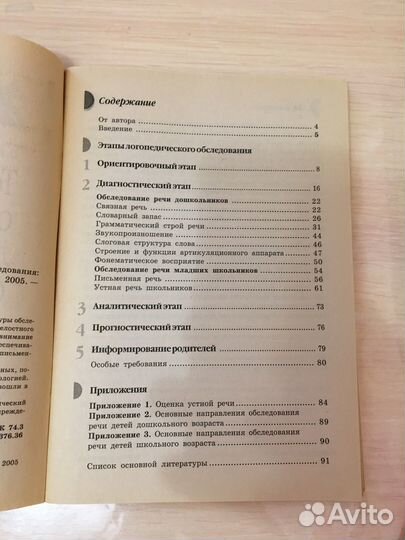 Набор для начинающего логопеда