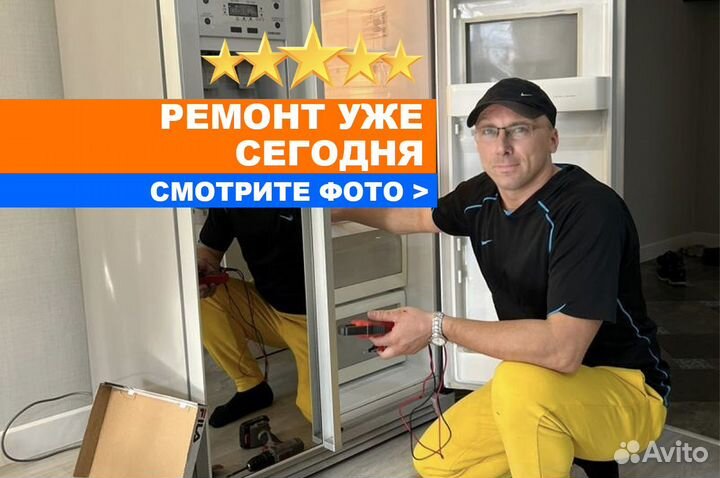 Ремонт холодильников