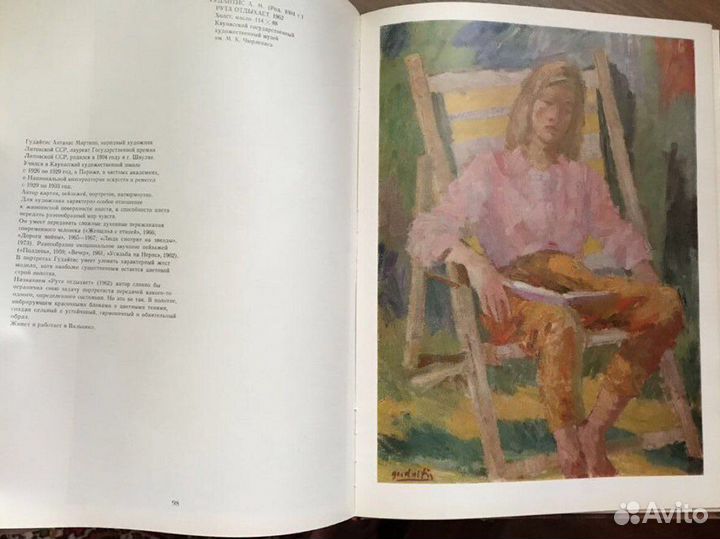 Советская живопись 1917-1973 год издания 1976