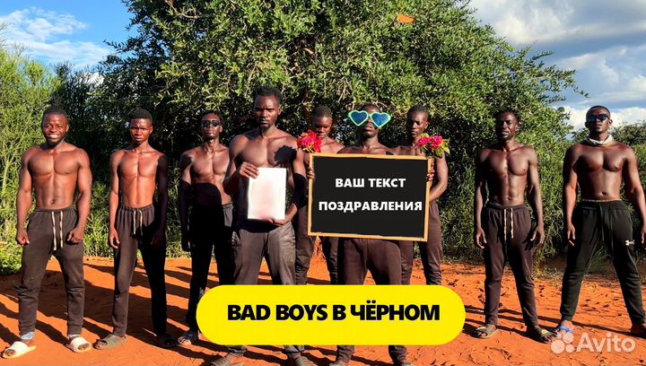 Видео поздравление из африки