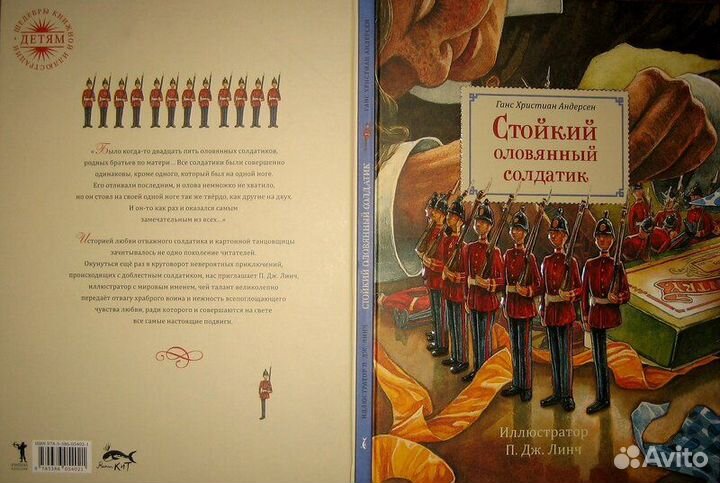 Стойкий оловянный солдатик Патрик Джеймс Линч