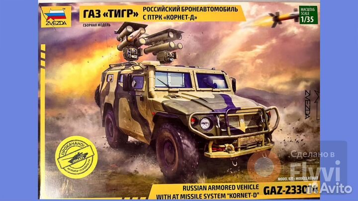 3682 Звезда 1/35 газ 