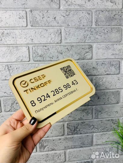 Табличка с QR кодом