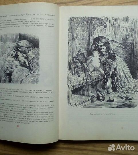 Гаргантюа и Пантагрюэль. Ф. Рабле. 1987