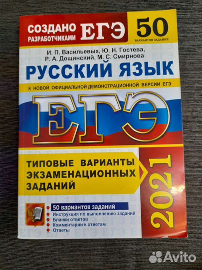 Учебник для подготовки к егэ по русскому языку