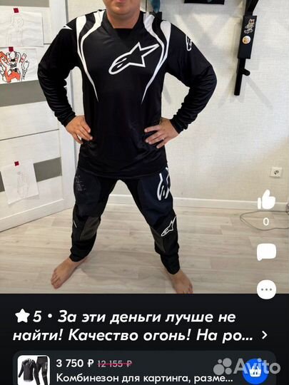 Костюм для картинга