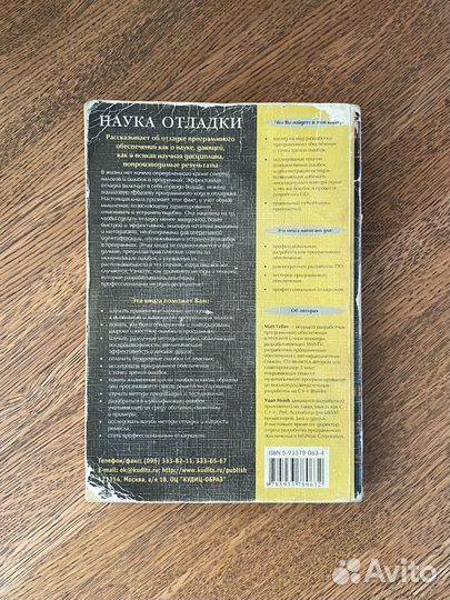 Книга Тэллес Наука отладки