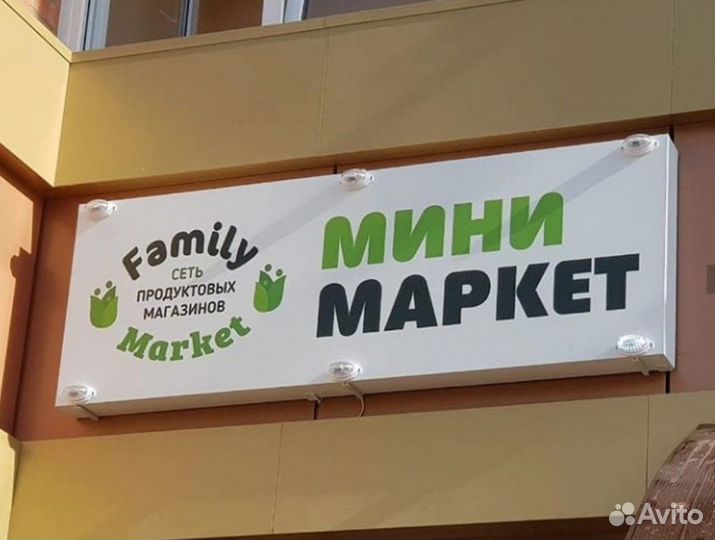 Вывеска для продуктового магазина. Вывеска. Светов