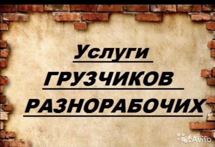 Грузчики