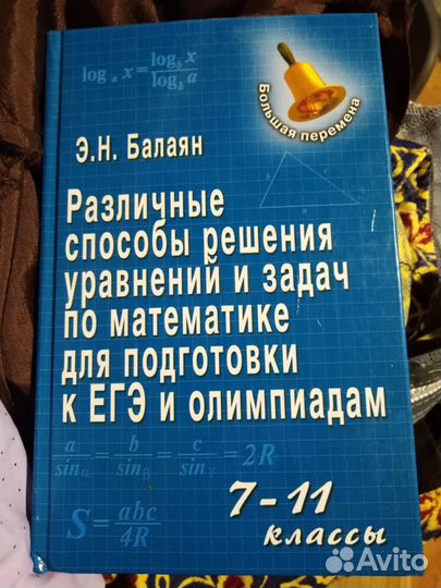 Учебники по математике