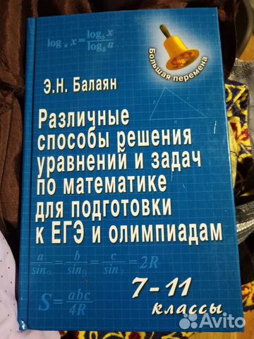 Учебники по математике