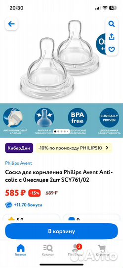 Соски для бутылочек avent 0