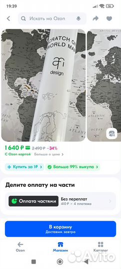 Скретч карта мира