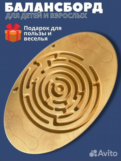 Балансборд с лабиринтом