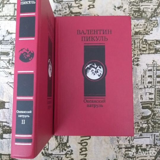 Книги В.Пикуль