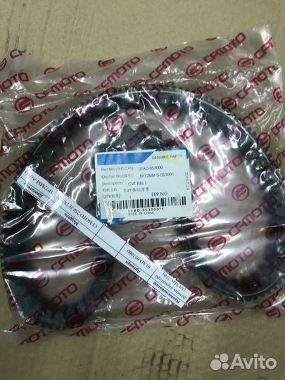 Ремень вариатора cfmoto 250 jetmax. 01AD-053000