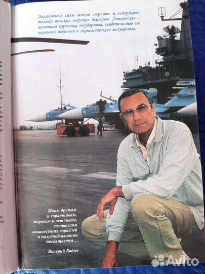 Книга Валерия Бабича про авианосцы