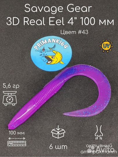 Силиконовая приманка Savage Gear Угорь 4