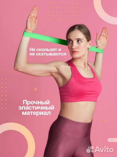 Фитнес резинки